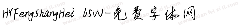HYFengShangHei 65W字体转换